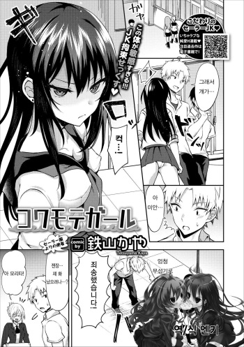 [Tetsuyama Kaya] Kowamote Girl (COMIC Europa Vol. 17) [Korean] [엔키] cover