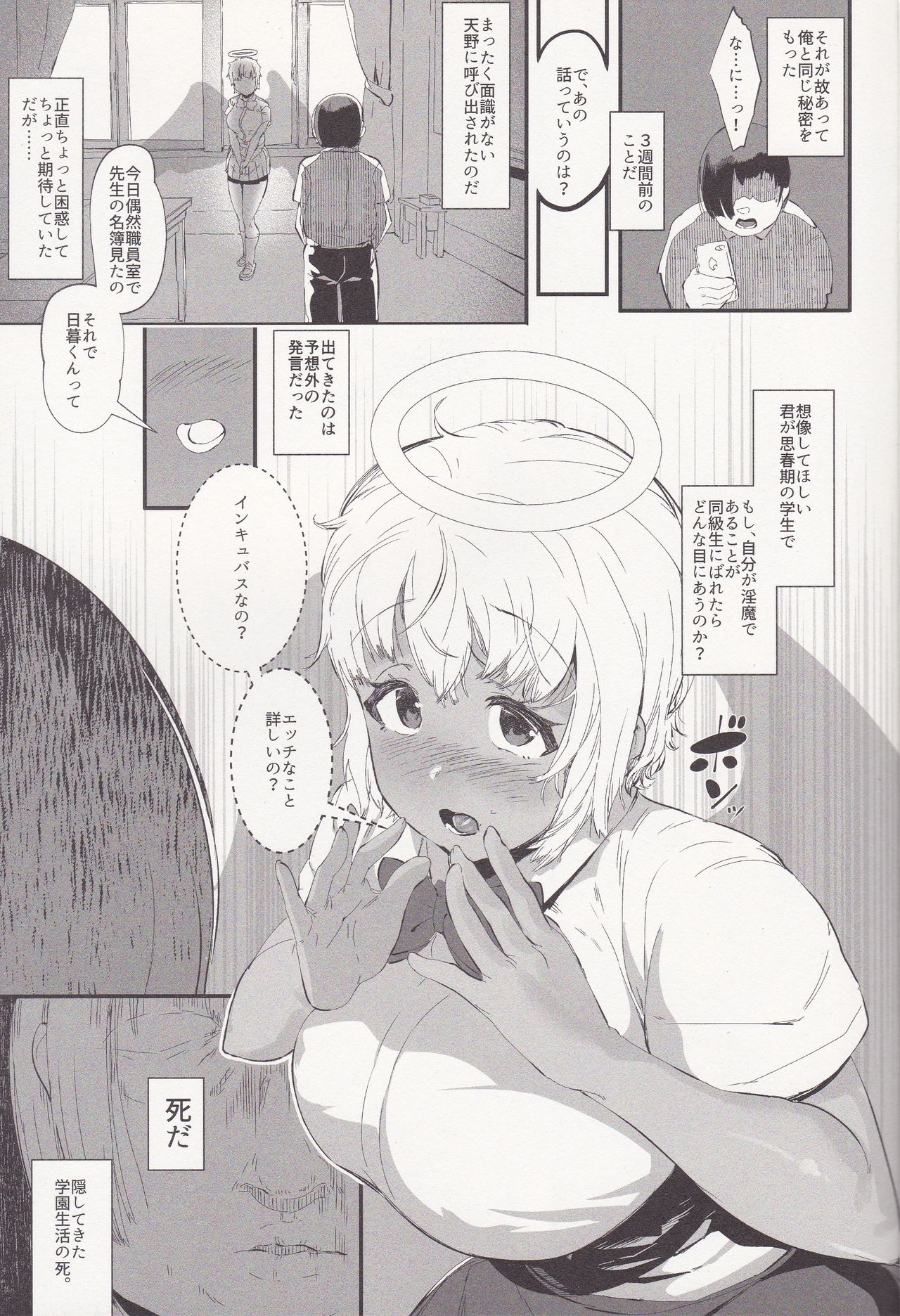 H Sugiru Tenshi wa Succubus to Miwake ga Tsukanai page 4 full
