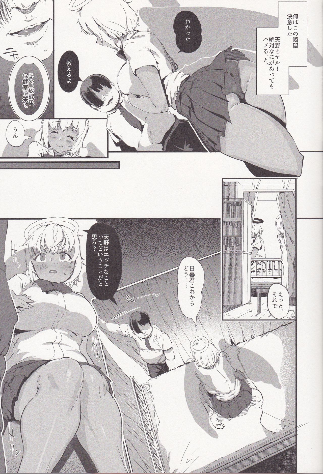 H Sugiru Tenshi wa Succubus to Miwake ga Tsukanai page 6 full