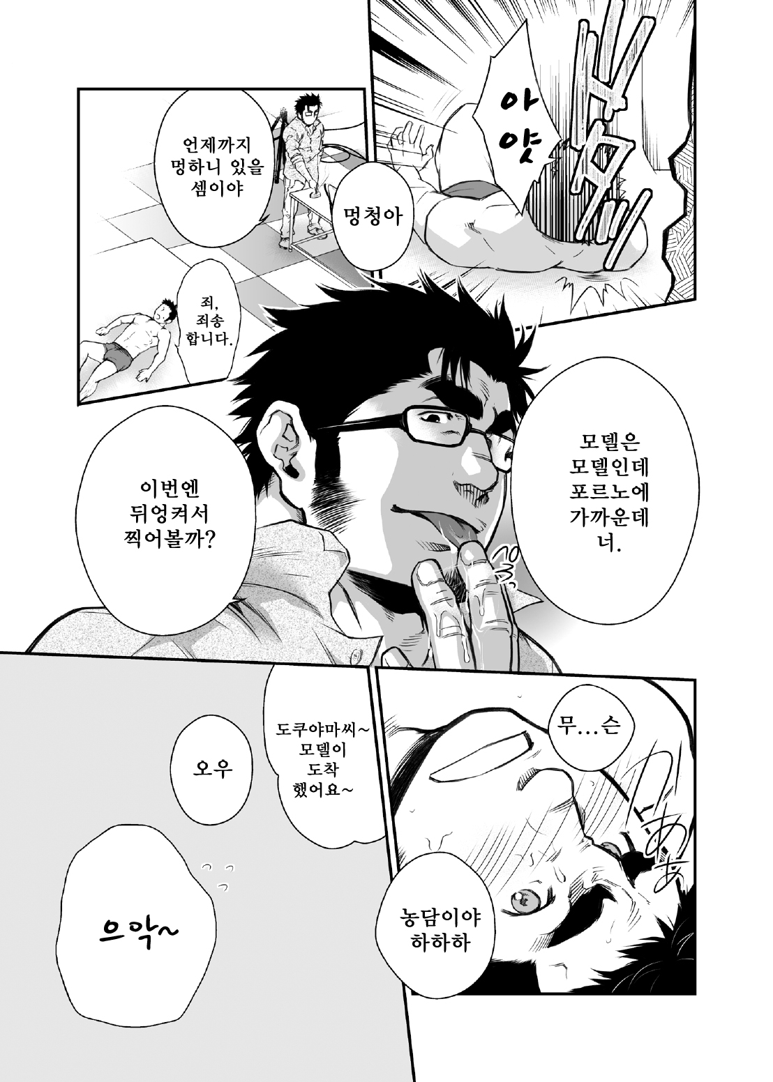 Shinnyuu Shain wa Dare no Mono? | 신입 사원은 누구 거? page 11 full