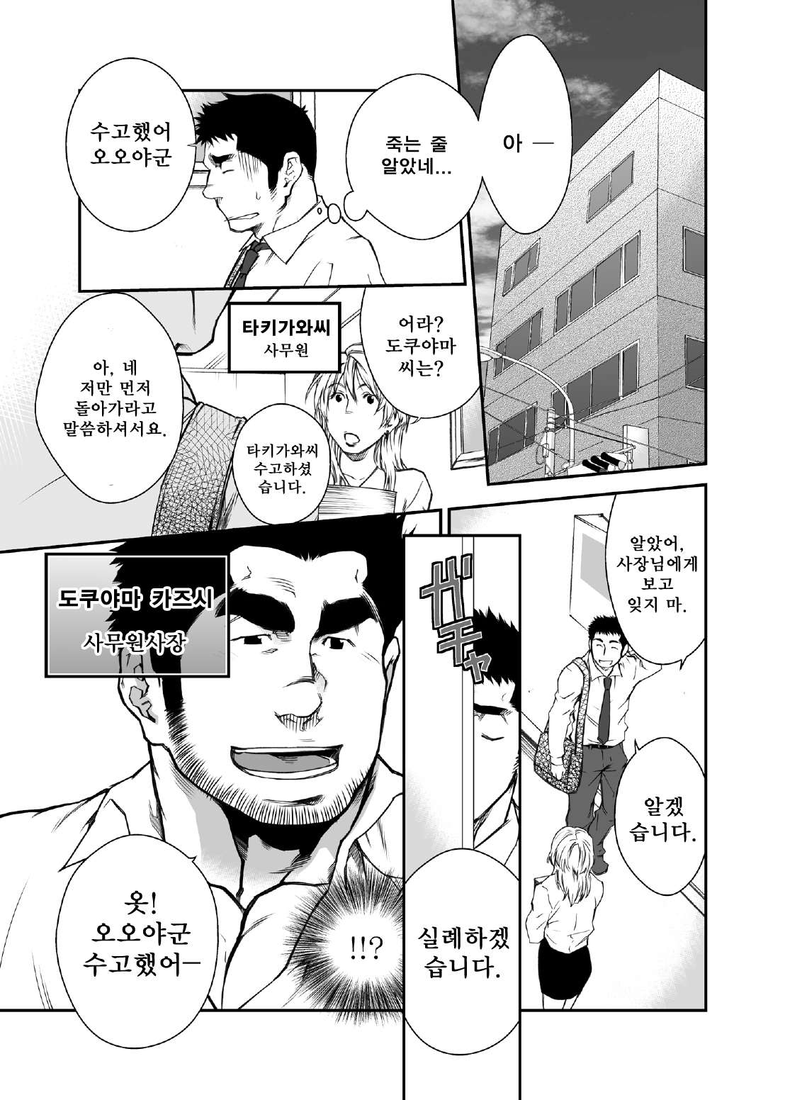 Shinnyuu Shain wa Dare no Mono? | 신입 사원은 누구 거? page 12 full