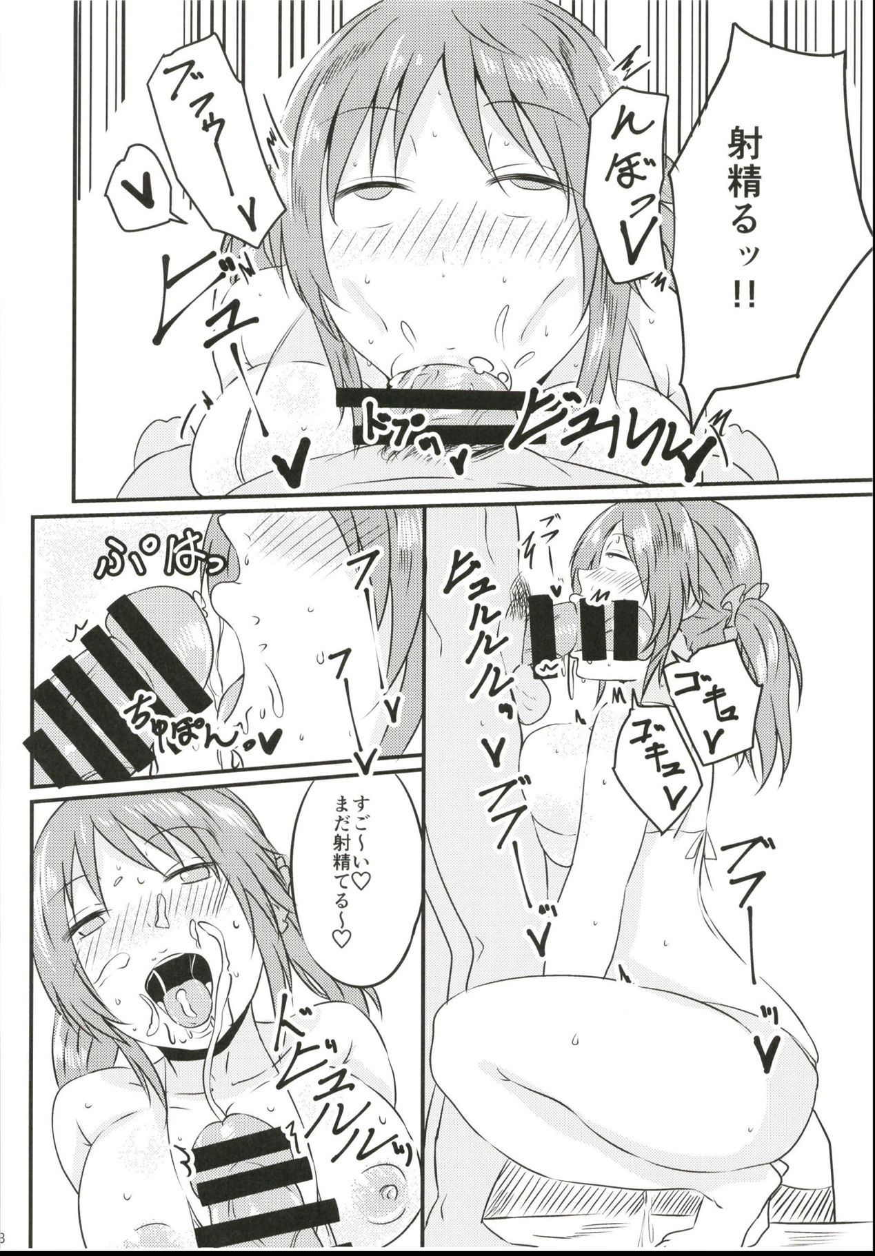 Totoki Airi-san ga Nama de Hamemakuru Hon page 7 full