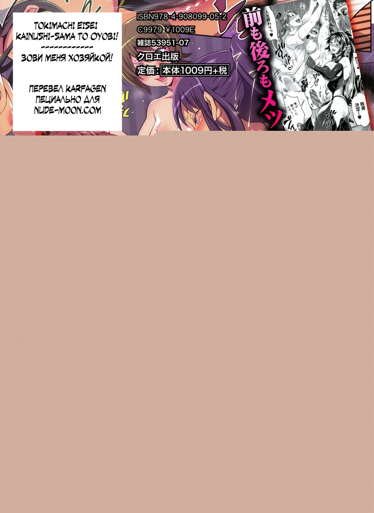 Kainushi-sama to Oyobi! - Call Me The Keeper Ch. 1-2 page 12 full