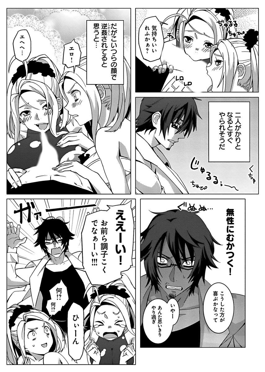 Fukusei Kanojo ~Ore dake ni Kaikyaku Kaihou~ page 12 full