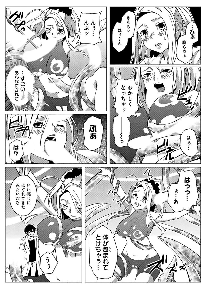 Fukusei Kanojo ~Ore dake ni Kaikyaku Kaihou~ page 6 full