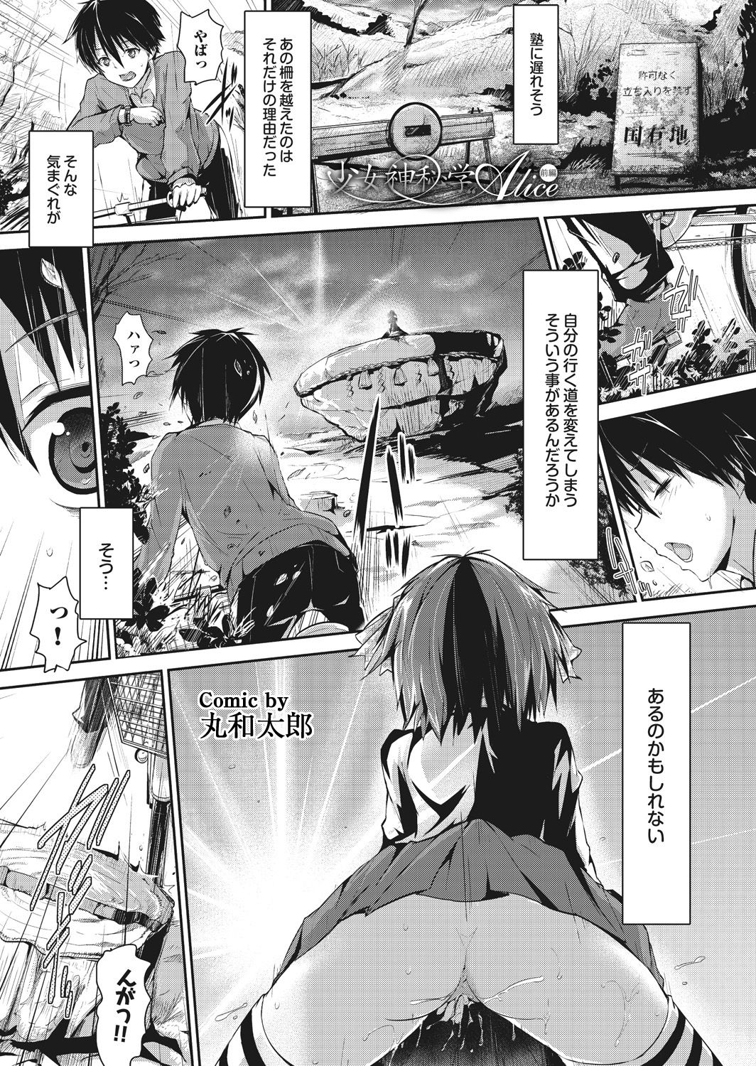 Onaho Girl Collection 02 page 12 full