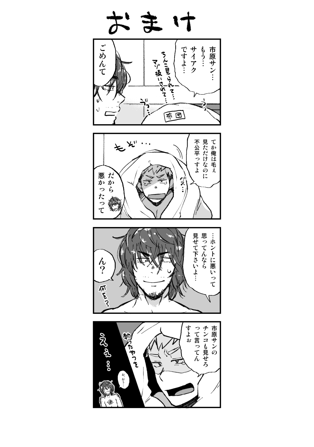 Ke no Hanashi page 9 full