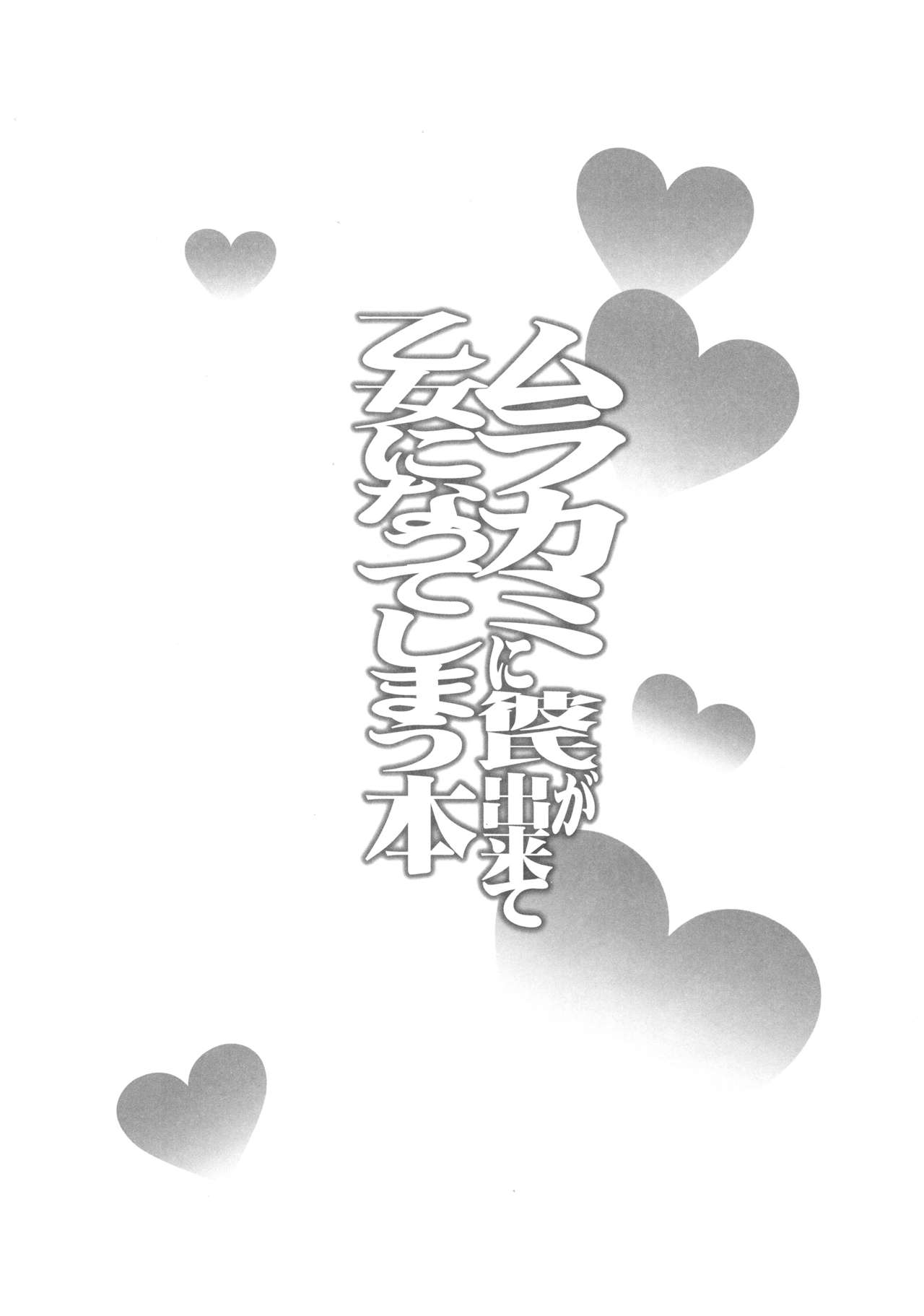 Murakami ni Kareshi ga Dekite Otome ni Natte Shimau Hon page 3 full