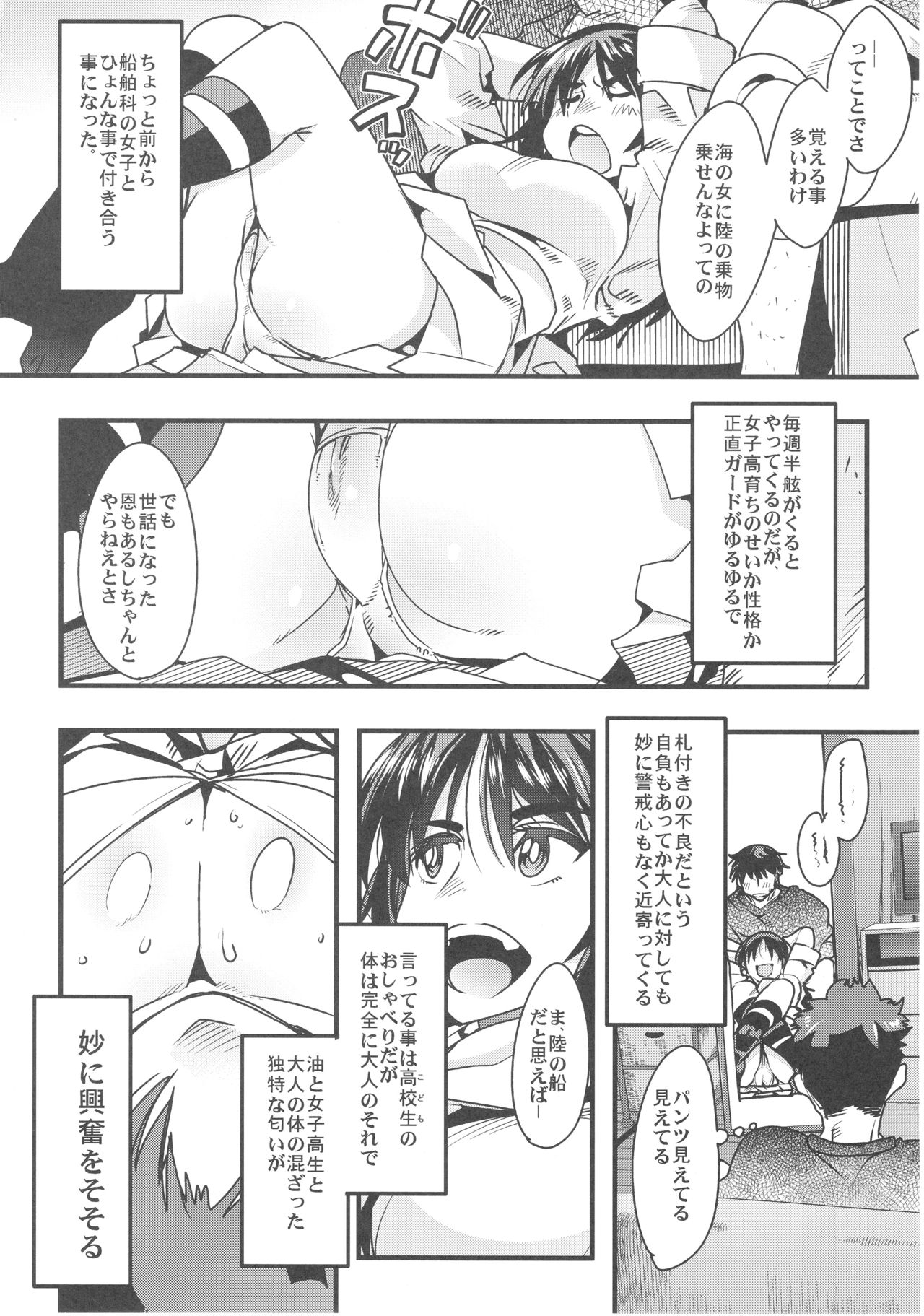 Murakami ni Kareshi ga Dekite Otome ni Natte Shimau Hon page 5 full