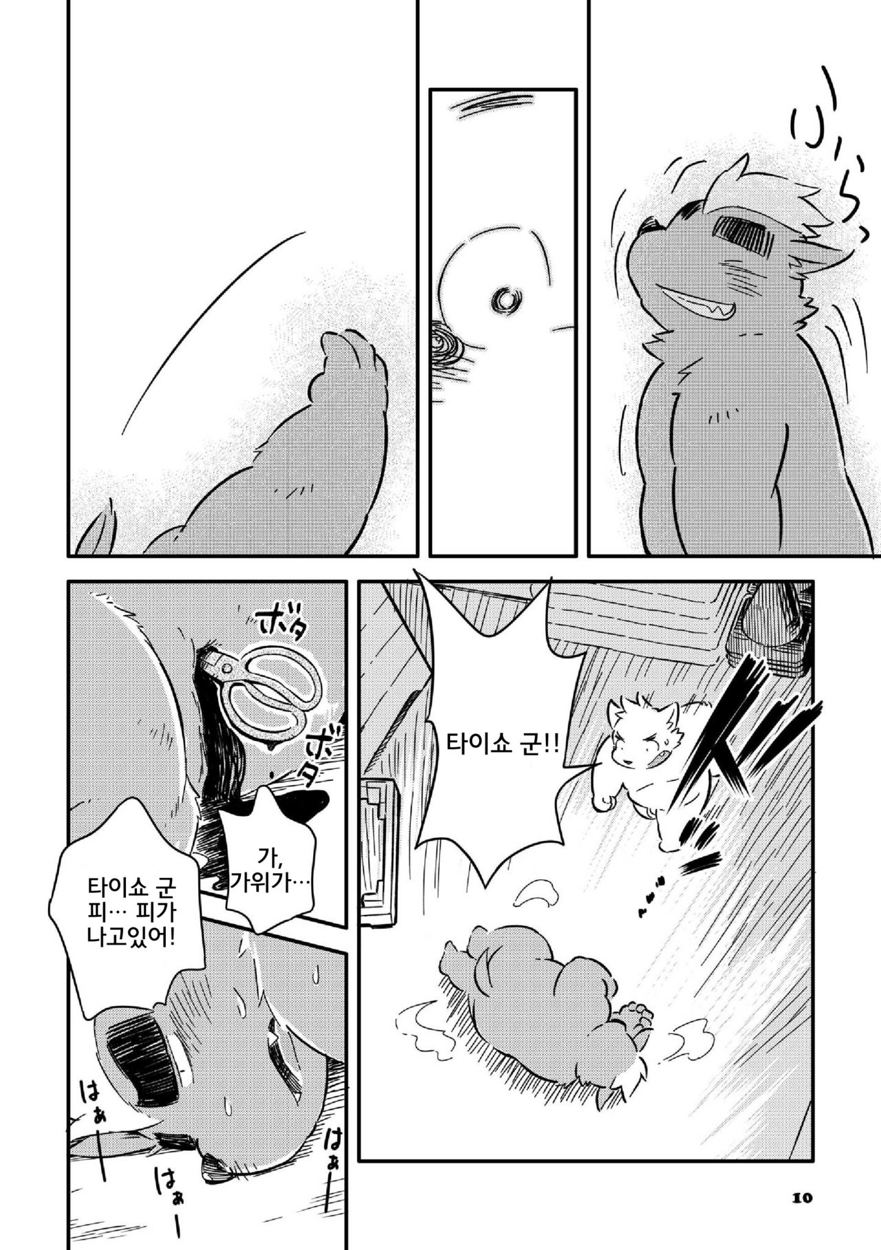 Mekko Rarekko 8 | 멧코라렛코 8 page 10 full