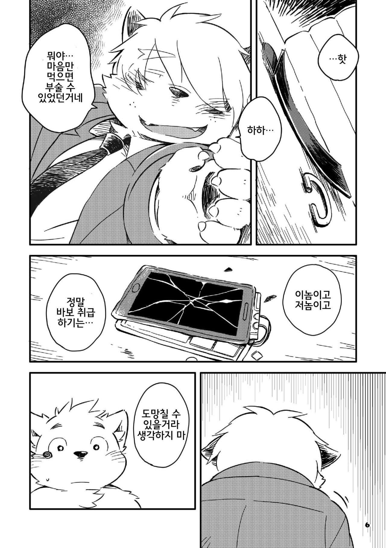 Mekko Rarekko 8 | 멧코라렛코 8 page 6 full