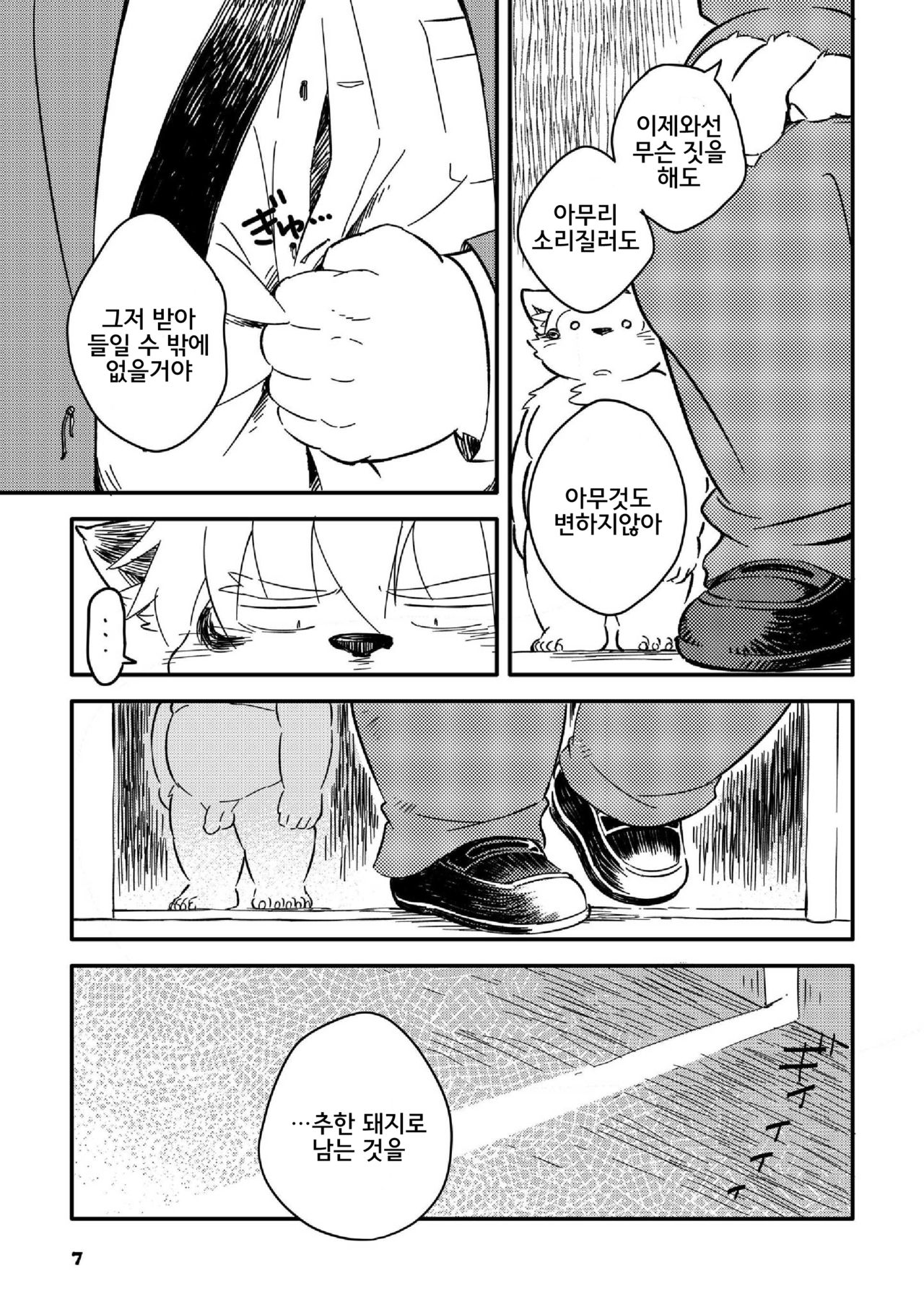 Mekko Rarekko 8 | 멧코라렛코 8 page 7 full