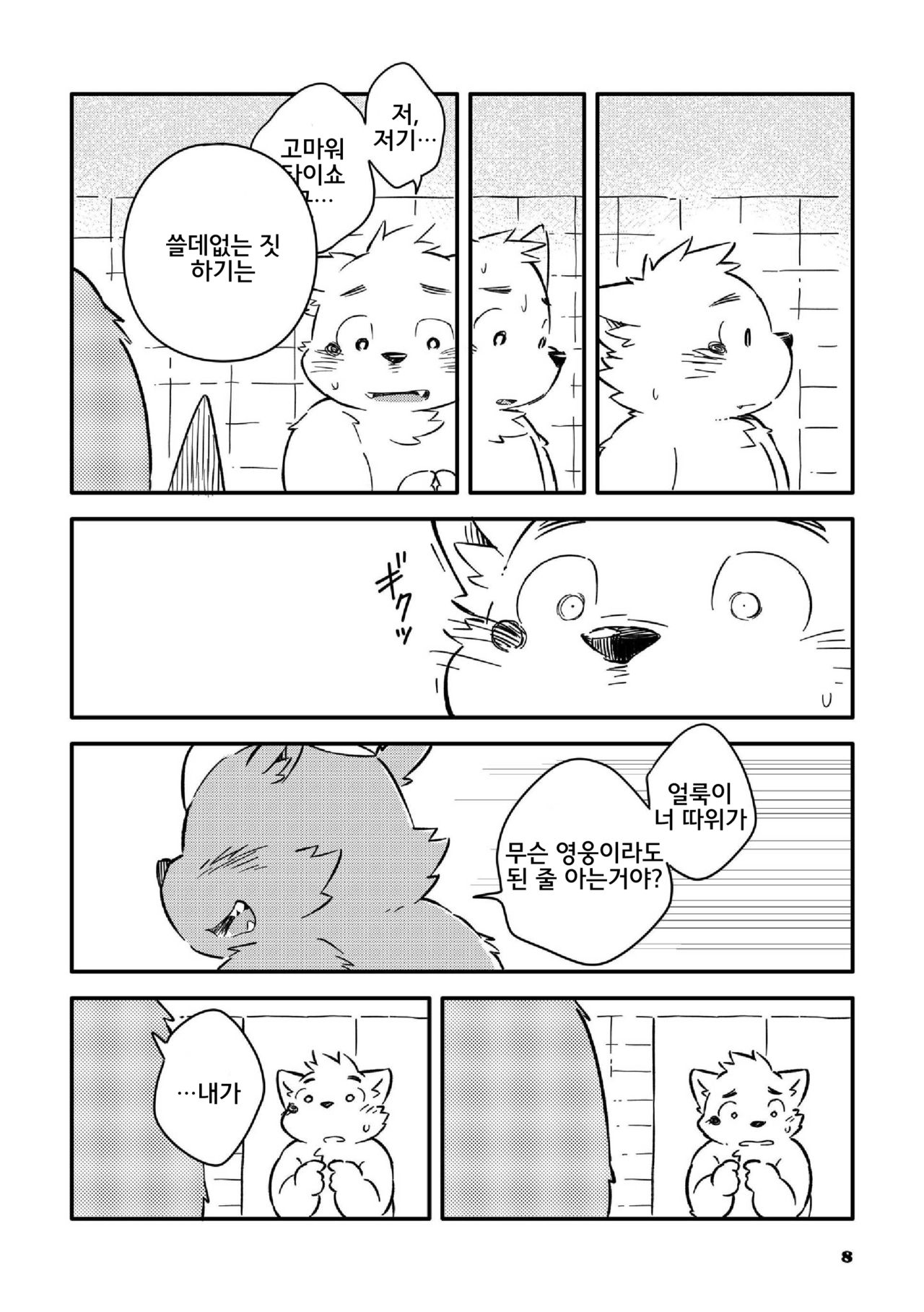 Mekko Rarekko 8 | 멧코라렛코 8 page 8 full