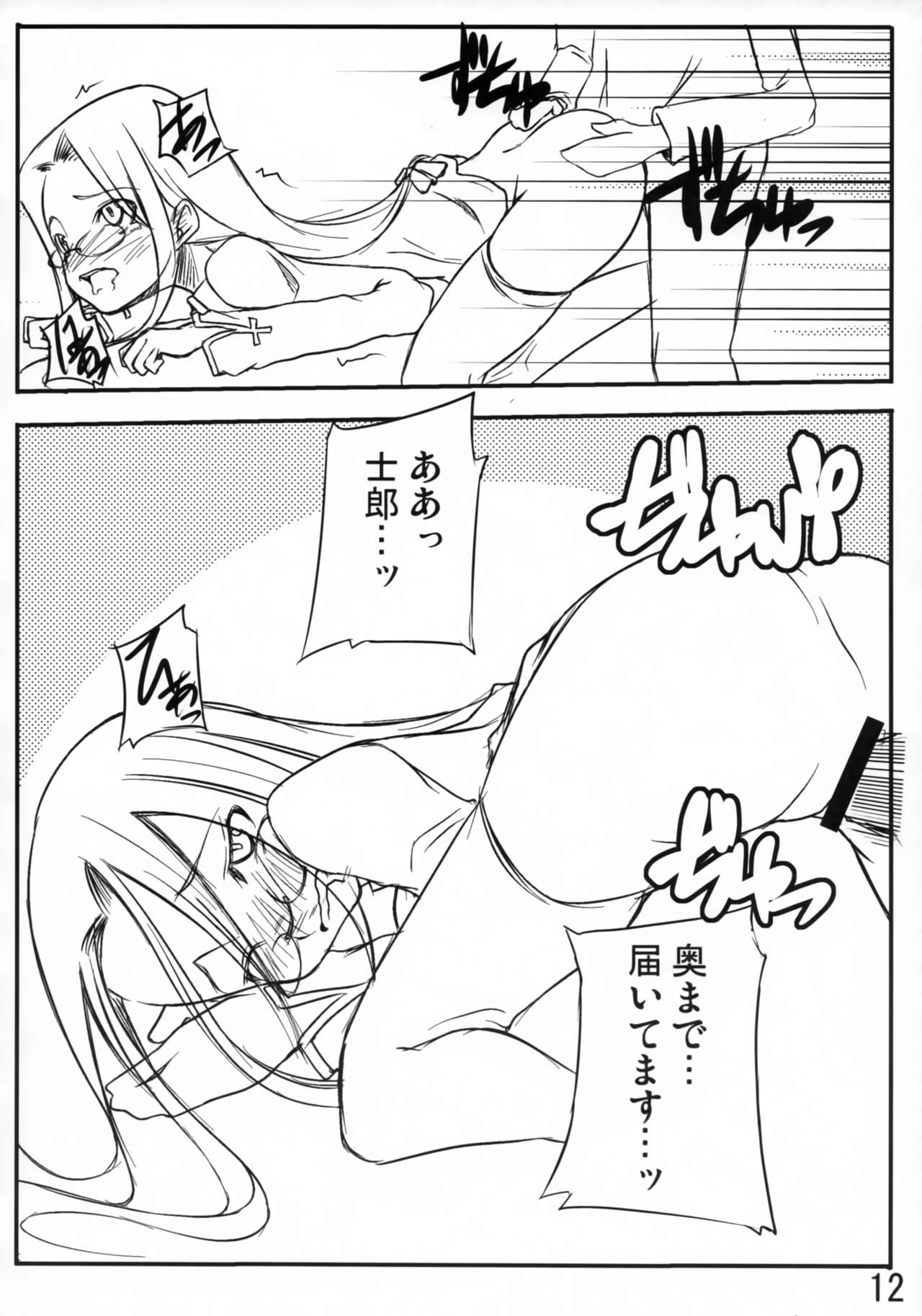 Sukuraido page 11 full