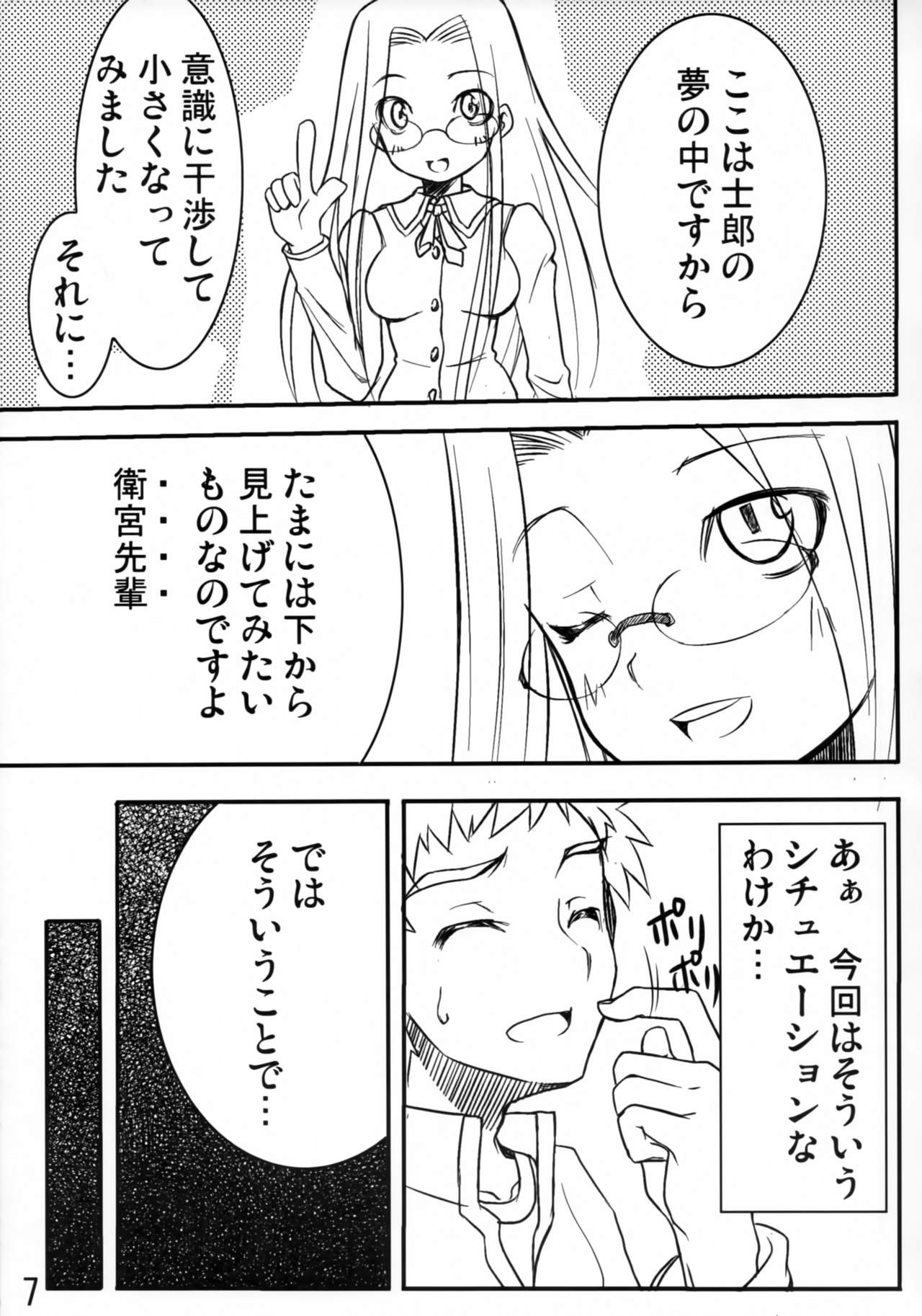 Sukuraido page 6 full