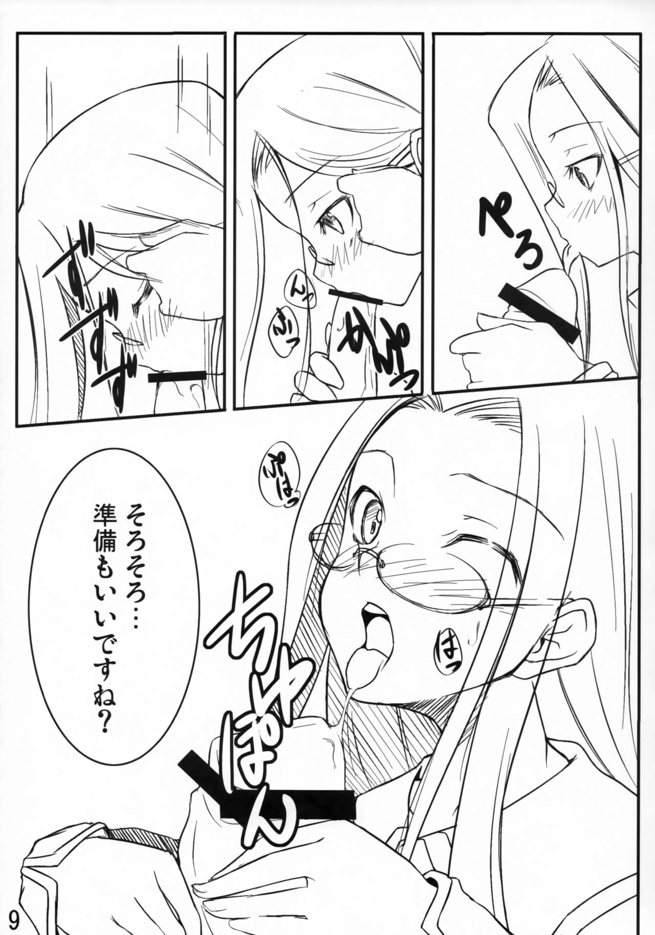 Sukuraido page 8 full
