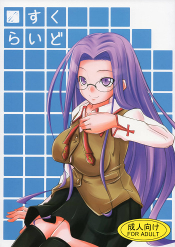(C73) [Shirakaba Doori (DRY)] Sukuraido (Fate/stay night) cover