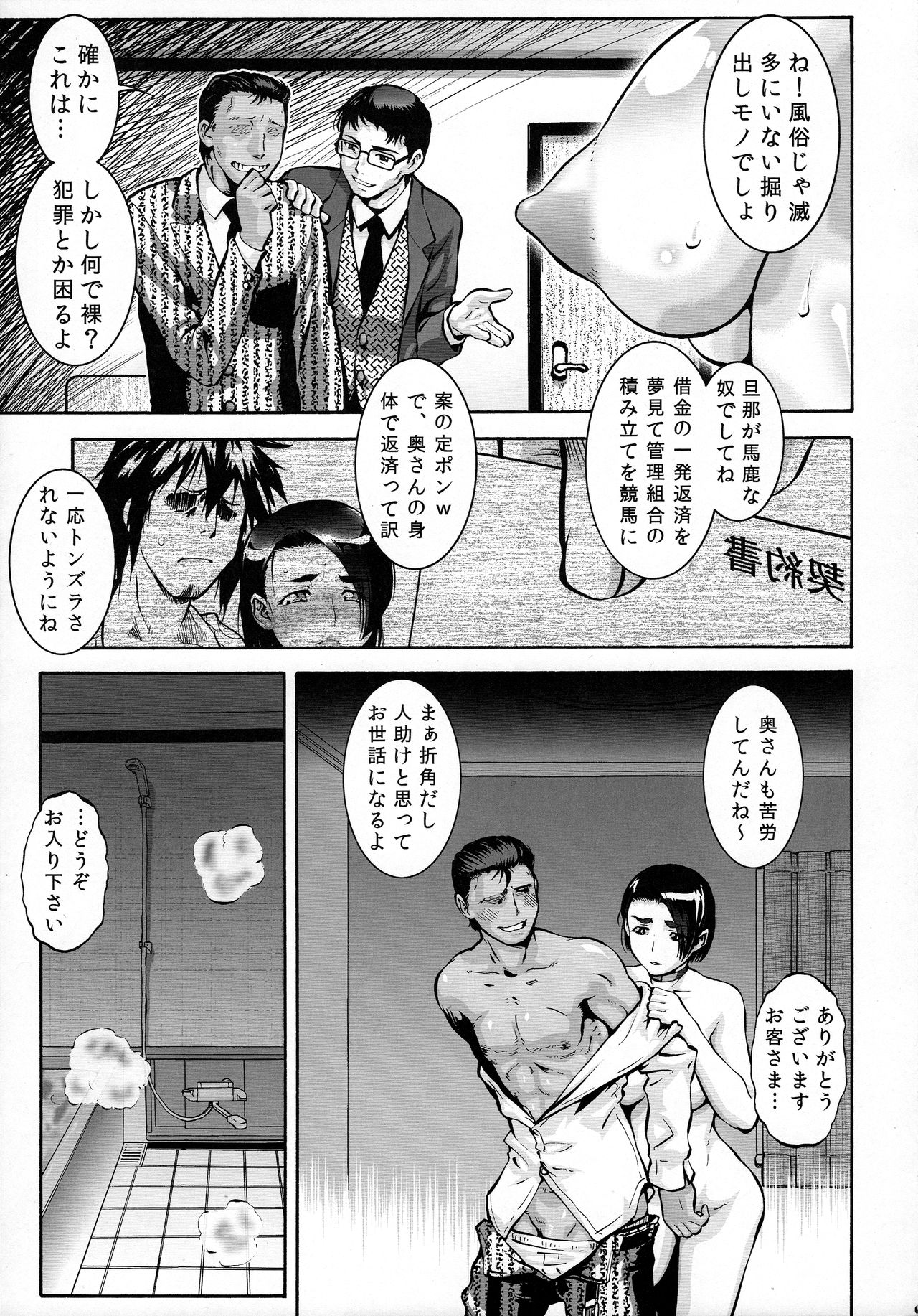 Hitozuma Turk Buro page 4 full