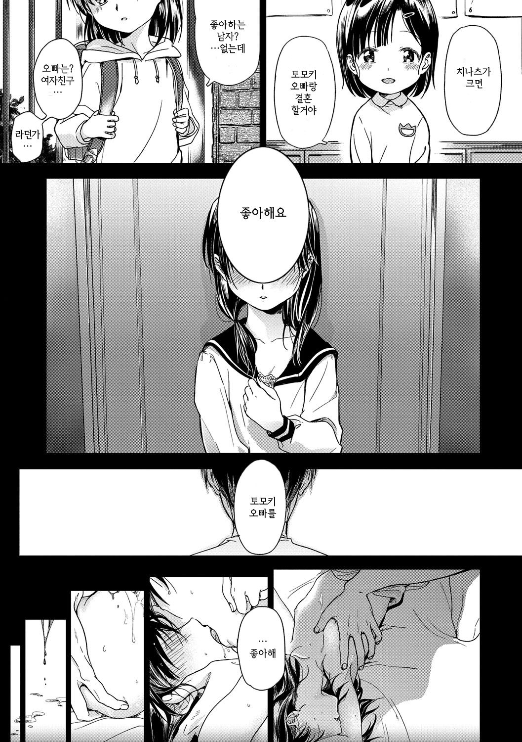 Kanojo no Setsuna | 그녀의 순간 page 4 full