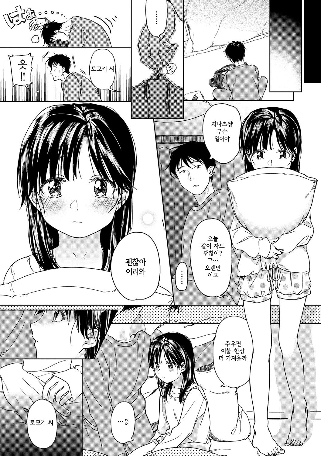 Kanojo no Setsuna | 그녀의 순간 page 8 full