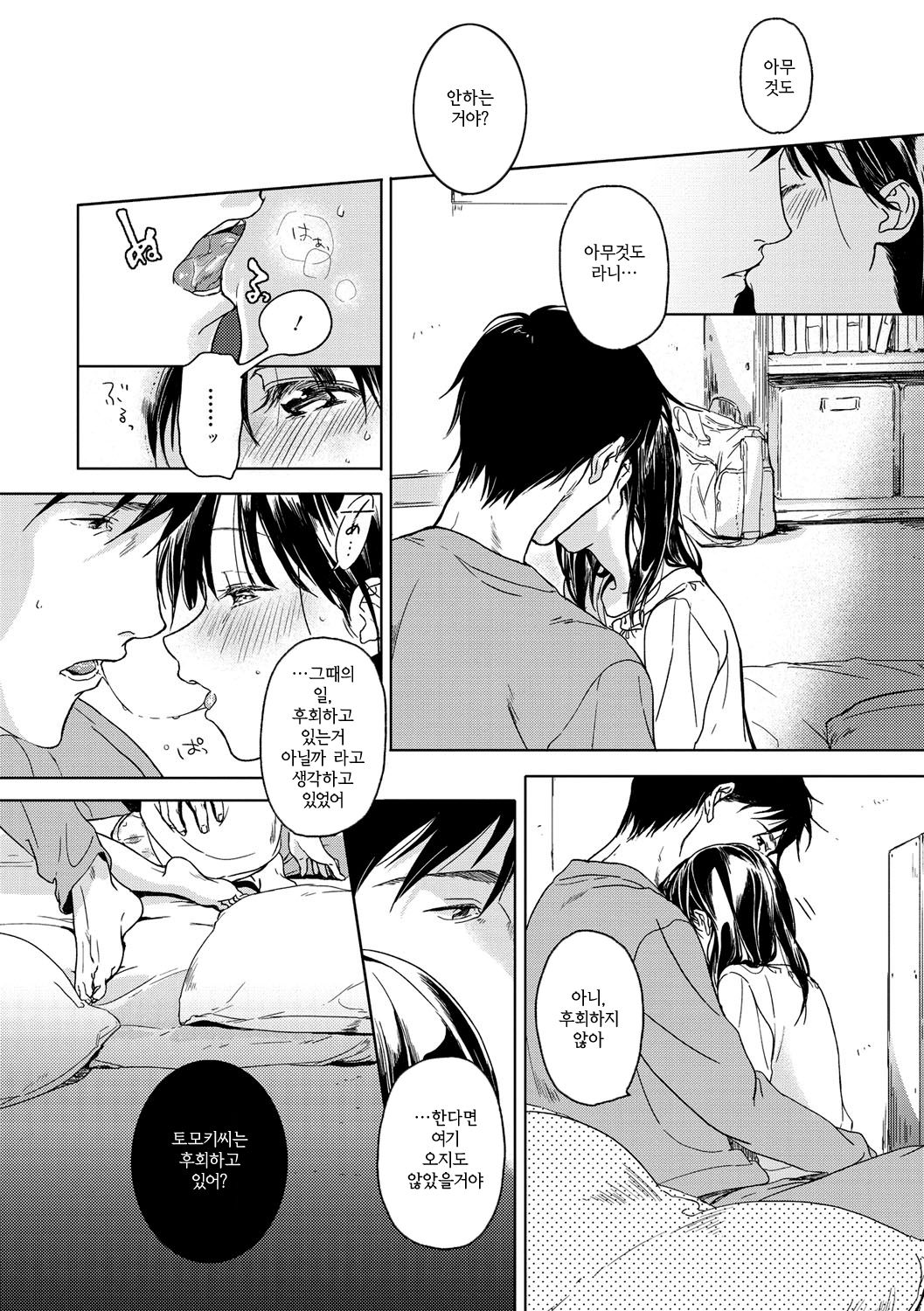Kanojo no Setsuna | 그녀의 순간 page 9 full