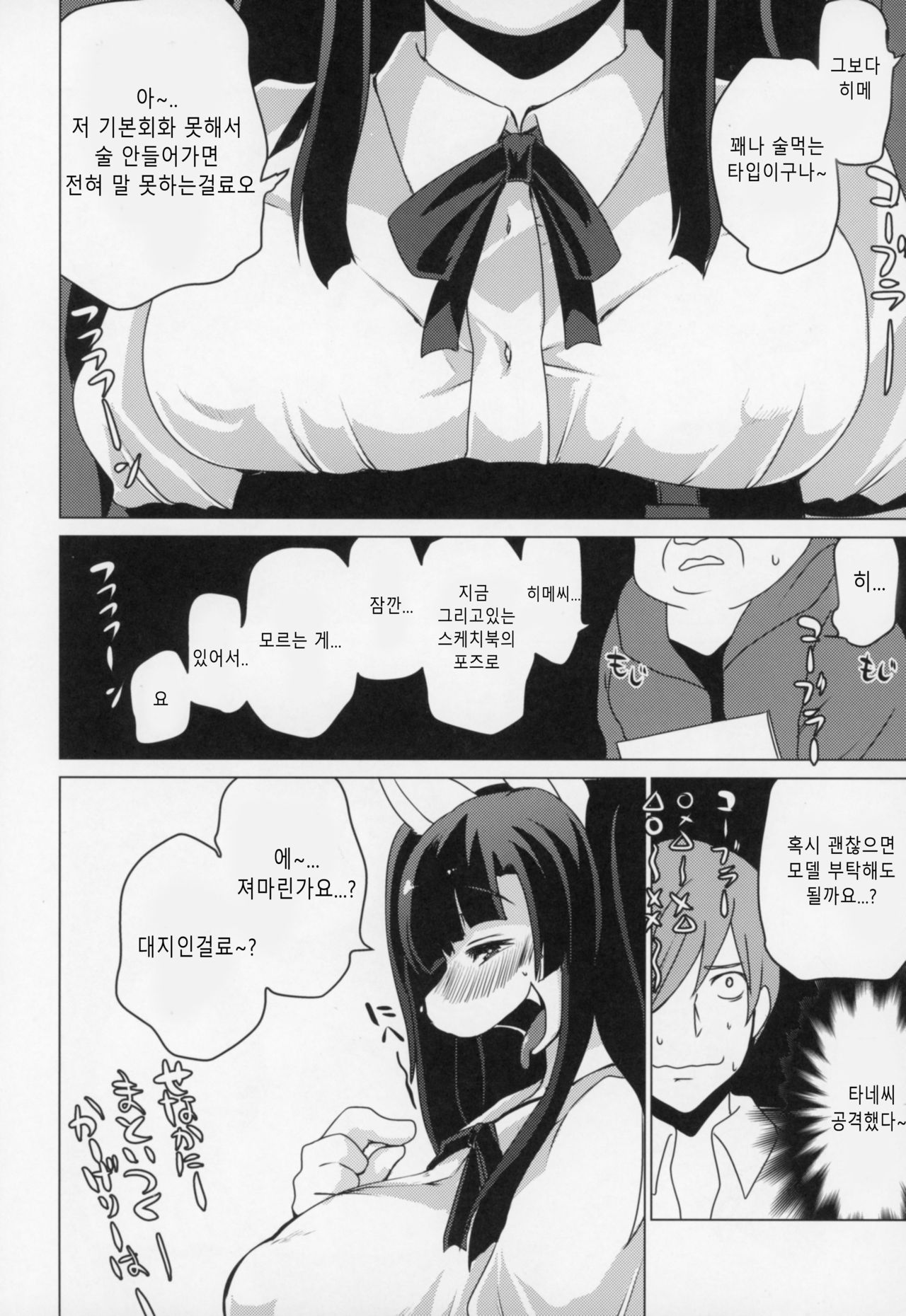 Inkyaota-kei Kyonyuu Mesu Inu Deisui Off-kai | 음침한 오타쿠계열 거유 암컷개의 만취오프회 page 11 full
