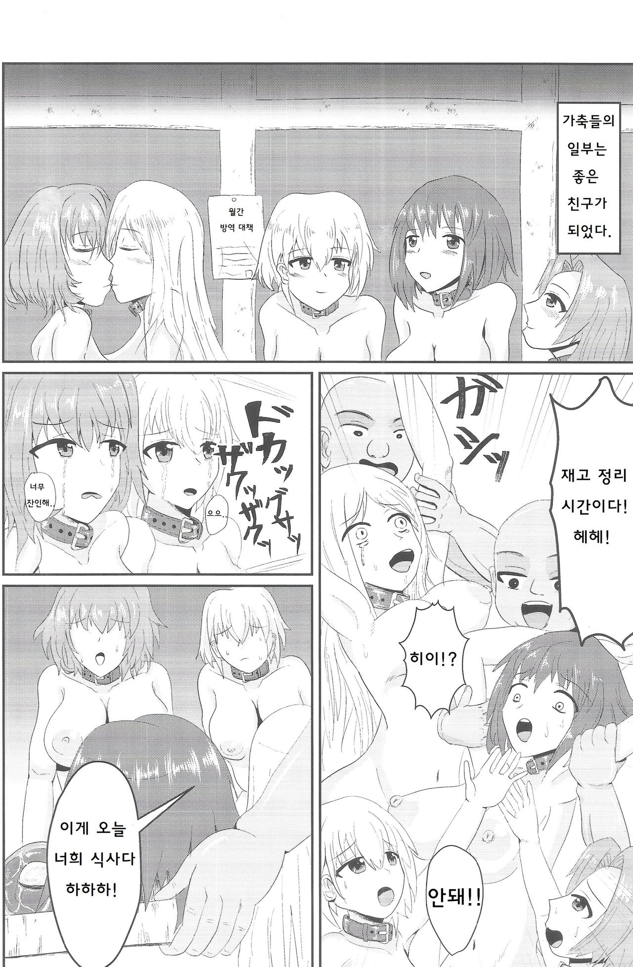 Shoujo Tosatsuba page 12 full
