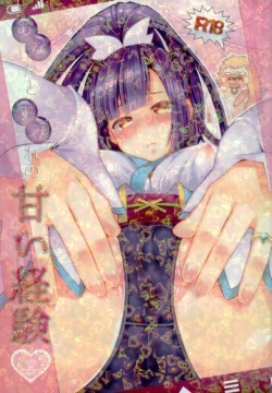 Anata to Sumire no Amai Keiken