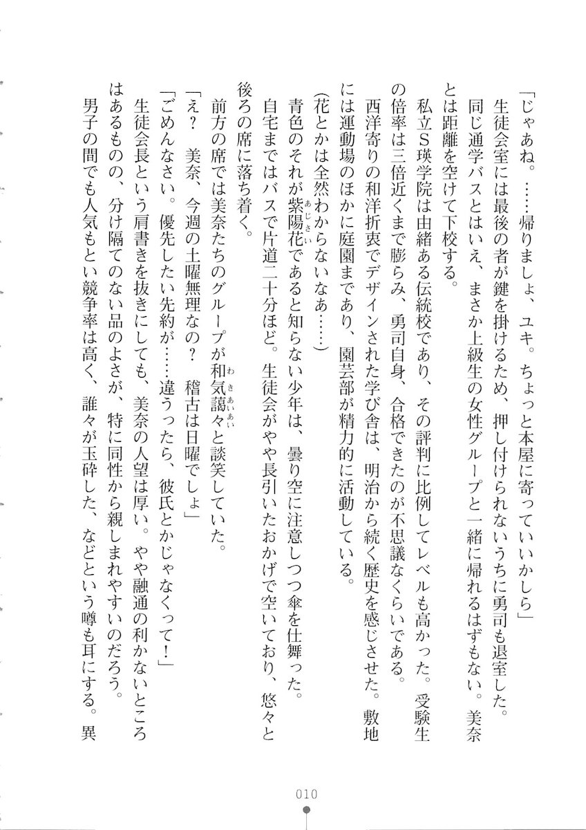 Netgame no Yome ga Seitokaichou Datta Ken ni Tsuite page 11 full