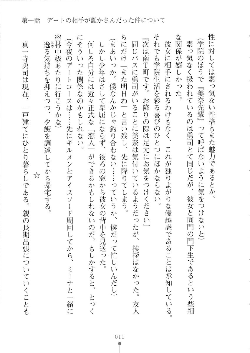Netgame no Yome ga Seitokaichou Datta Ken ni Tsuite page 12 full