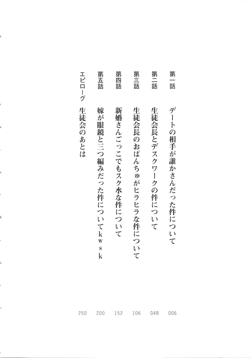 Netgame no Yome ga Seitokaichou Datta Ken ni Tsuite page 5 full
