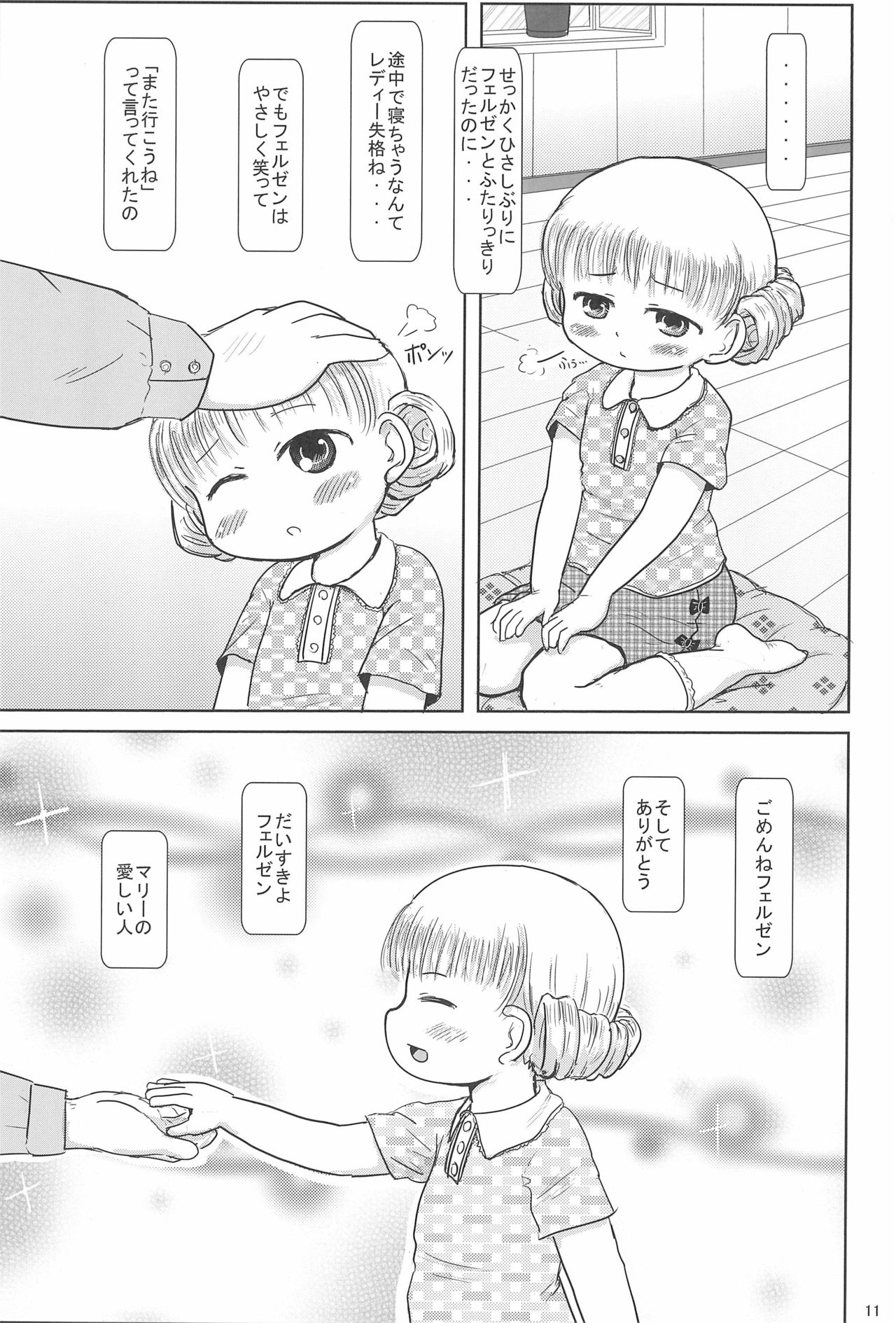 Marie to Issho ni page 11 full