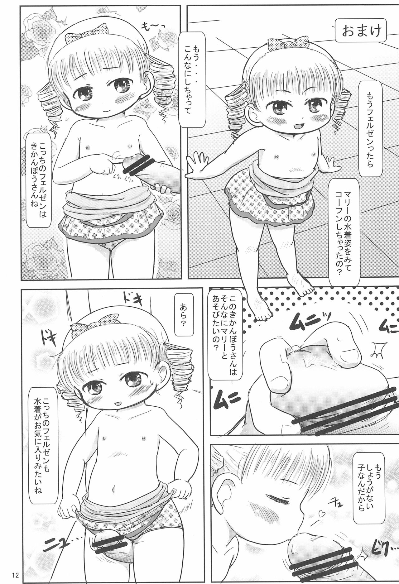 Marie to Issho ni page 12 full