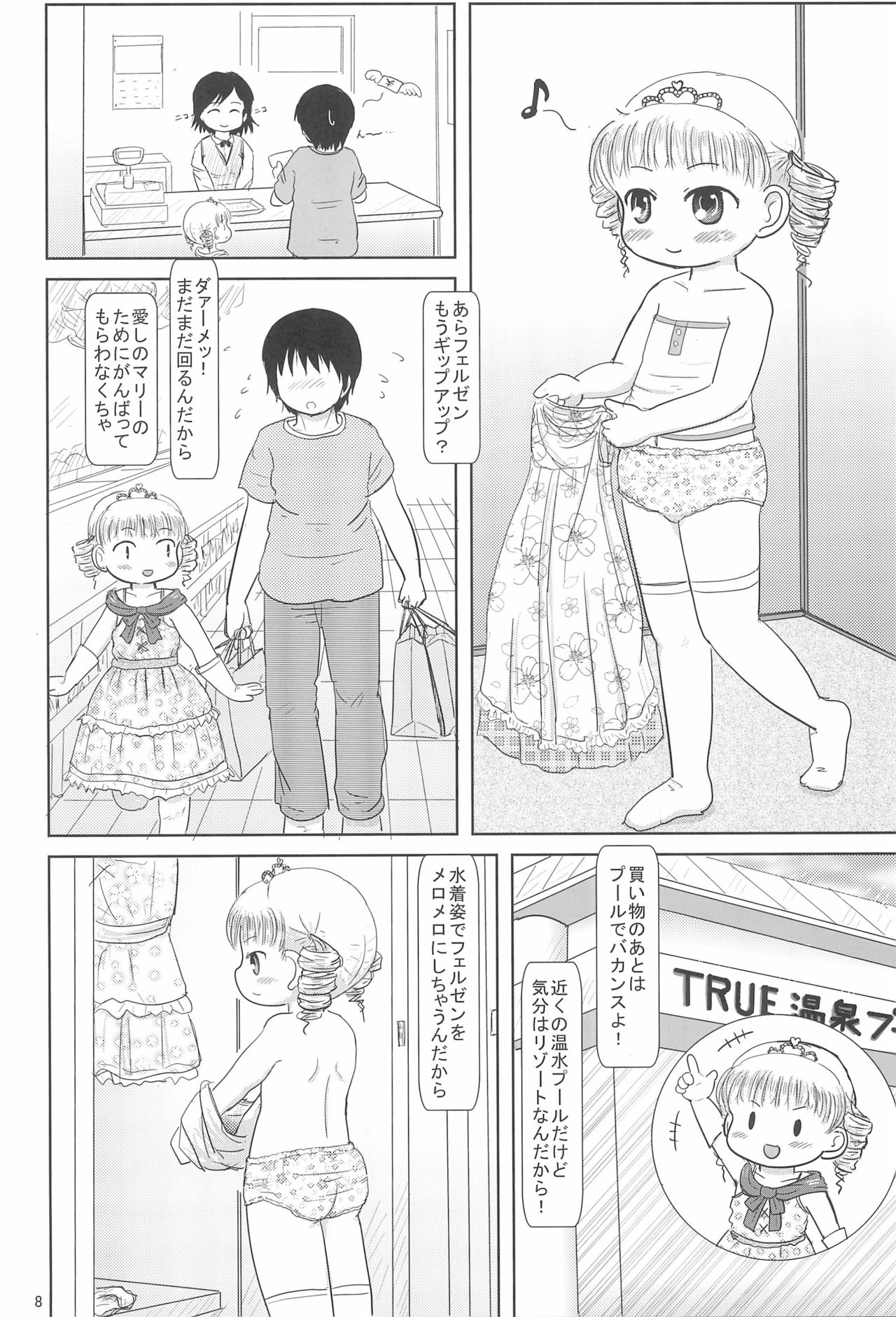 Marie to Issho ni page 8 full