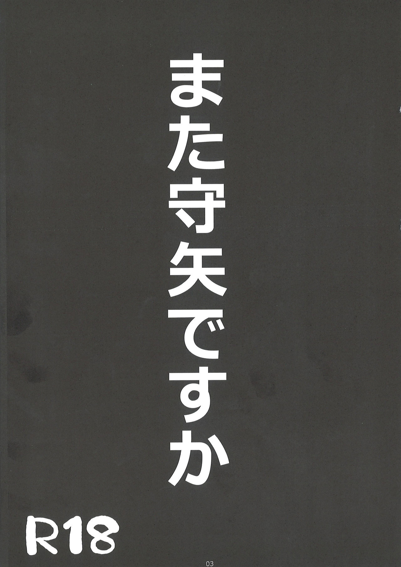 Mata Moriya desu ka page 2 full