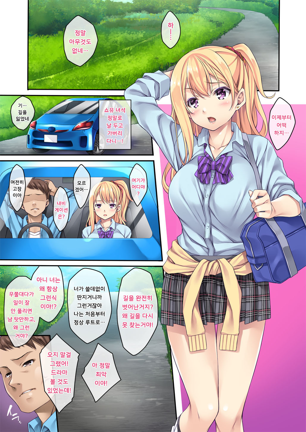 Maigo, Hiroimashita. | 미아 주워버렸습니다. page 3 full