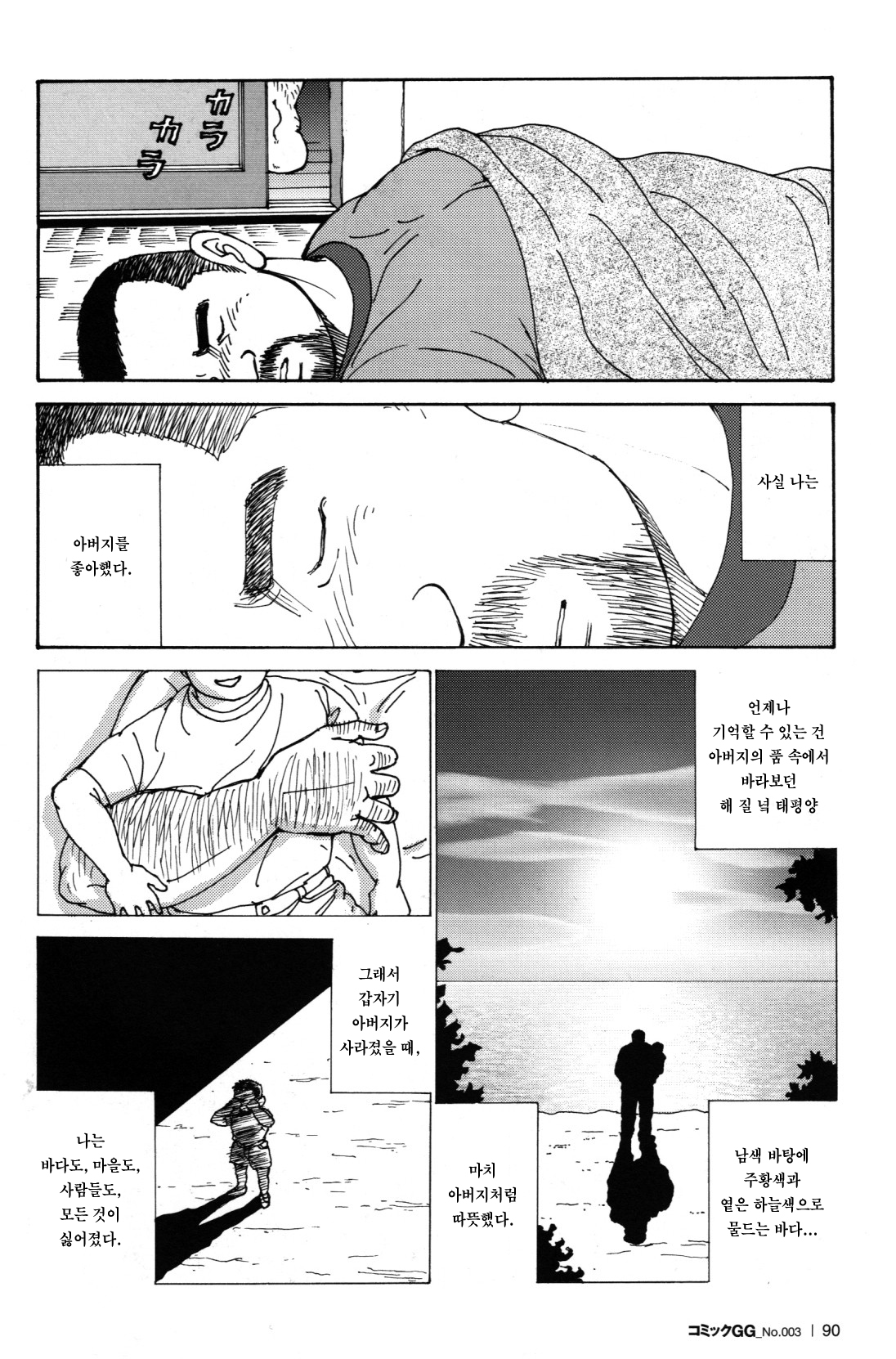 Oyaji no Ude | 아버지의 팔 page 10 full