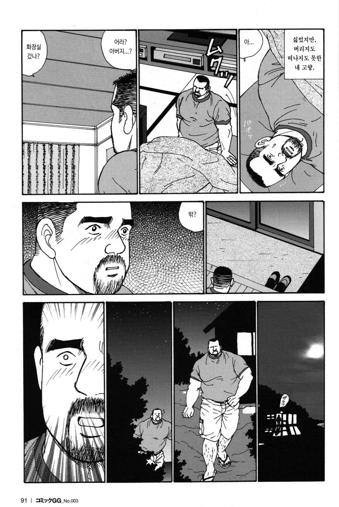 Oyaji no Ude | 아버지의 팔 page 11 full
