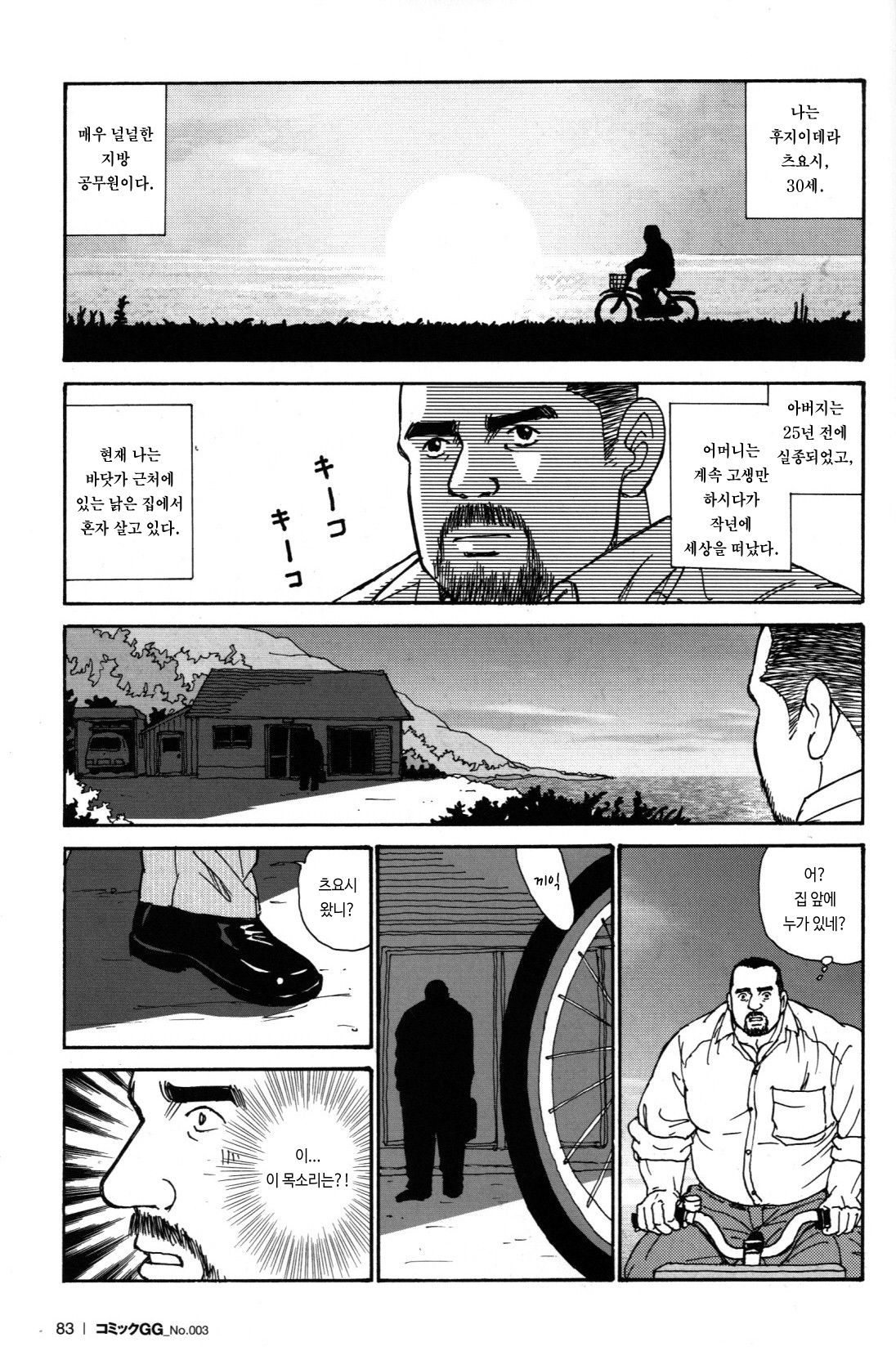 Oyaji no Ude | 아버지의 팔 page 3 full