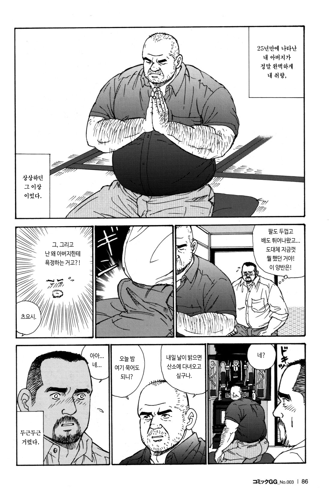 Oyaji no Ude | 아버지의 팔 page 6 full