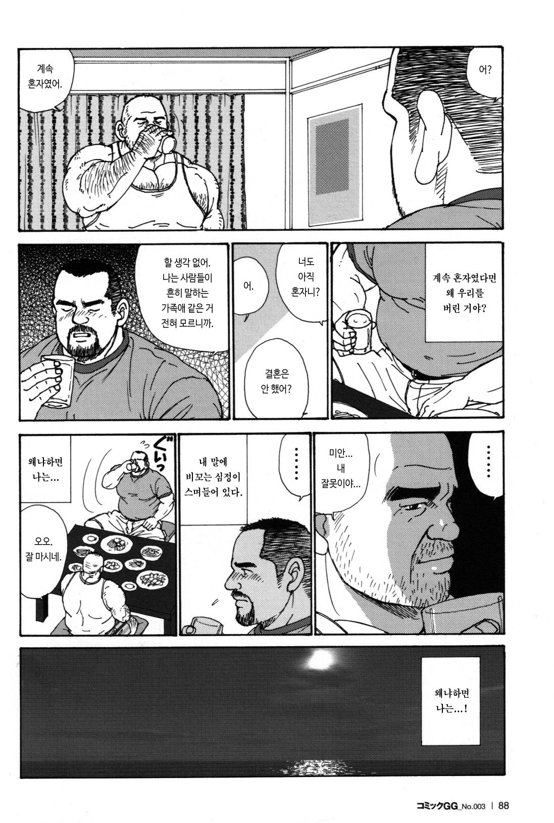 Oyaji no Ude | 아버지의 팔 page 8 full