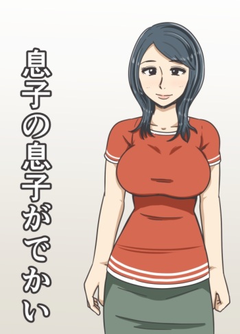 [Mikan Dou] Musuko no Musuko ga Dekai cover