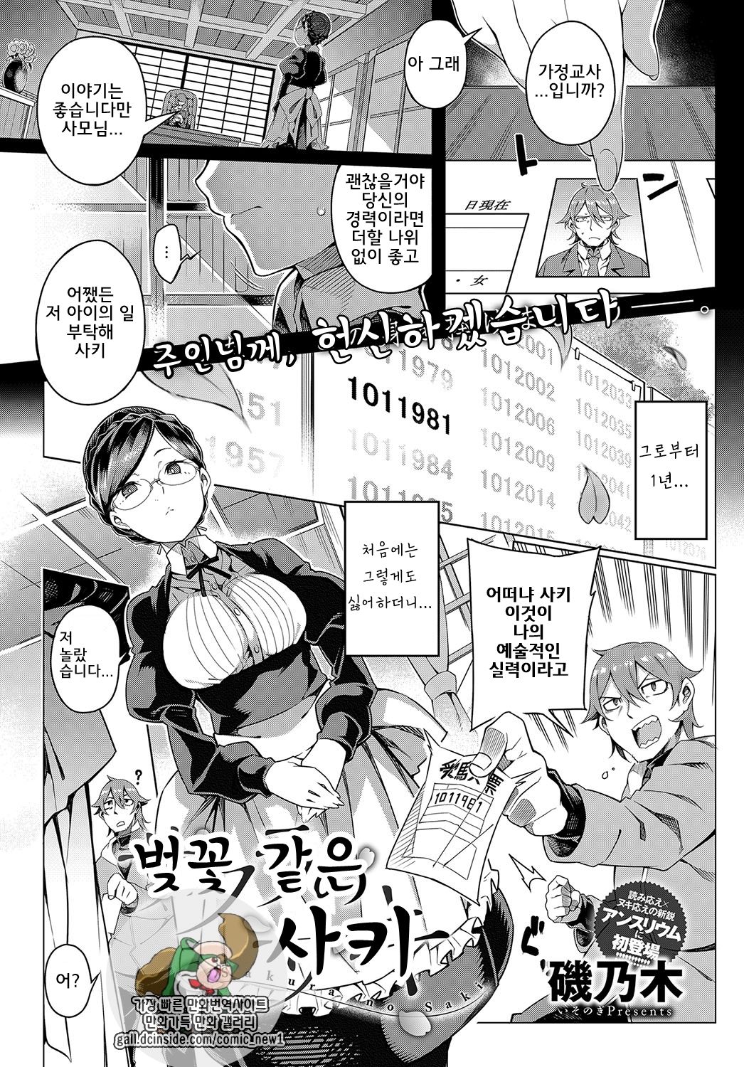 Sakura no Saki | 벚꽃같은사키 page 1 full
