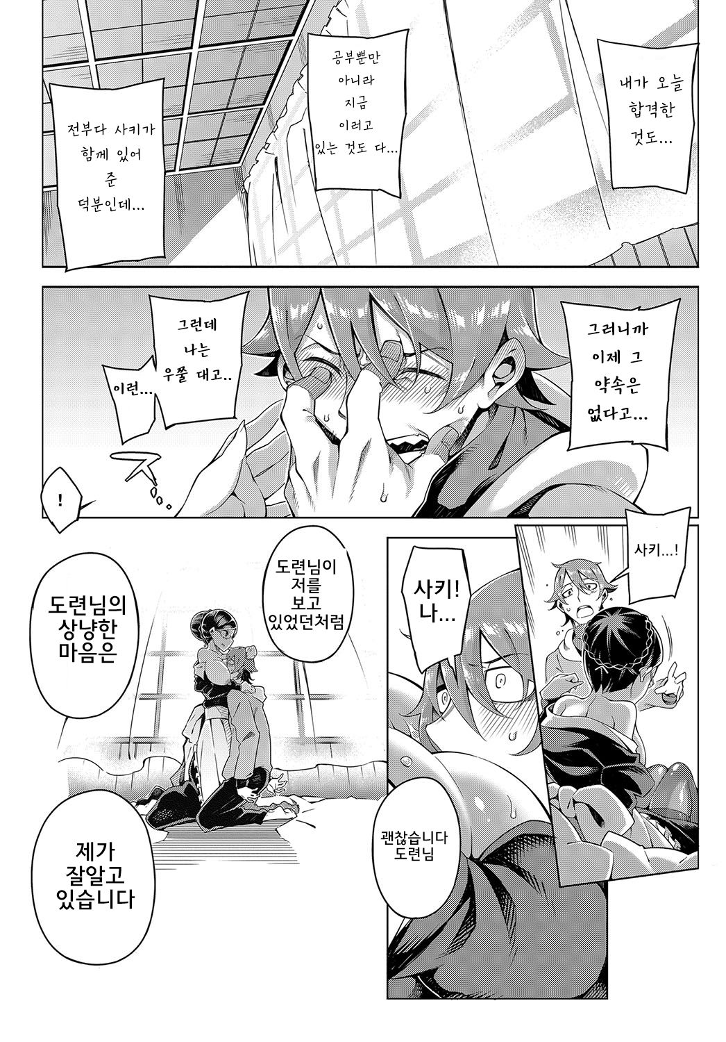 Sakura no Saki | 벚꽃같은사키 page 12 full