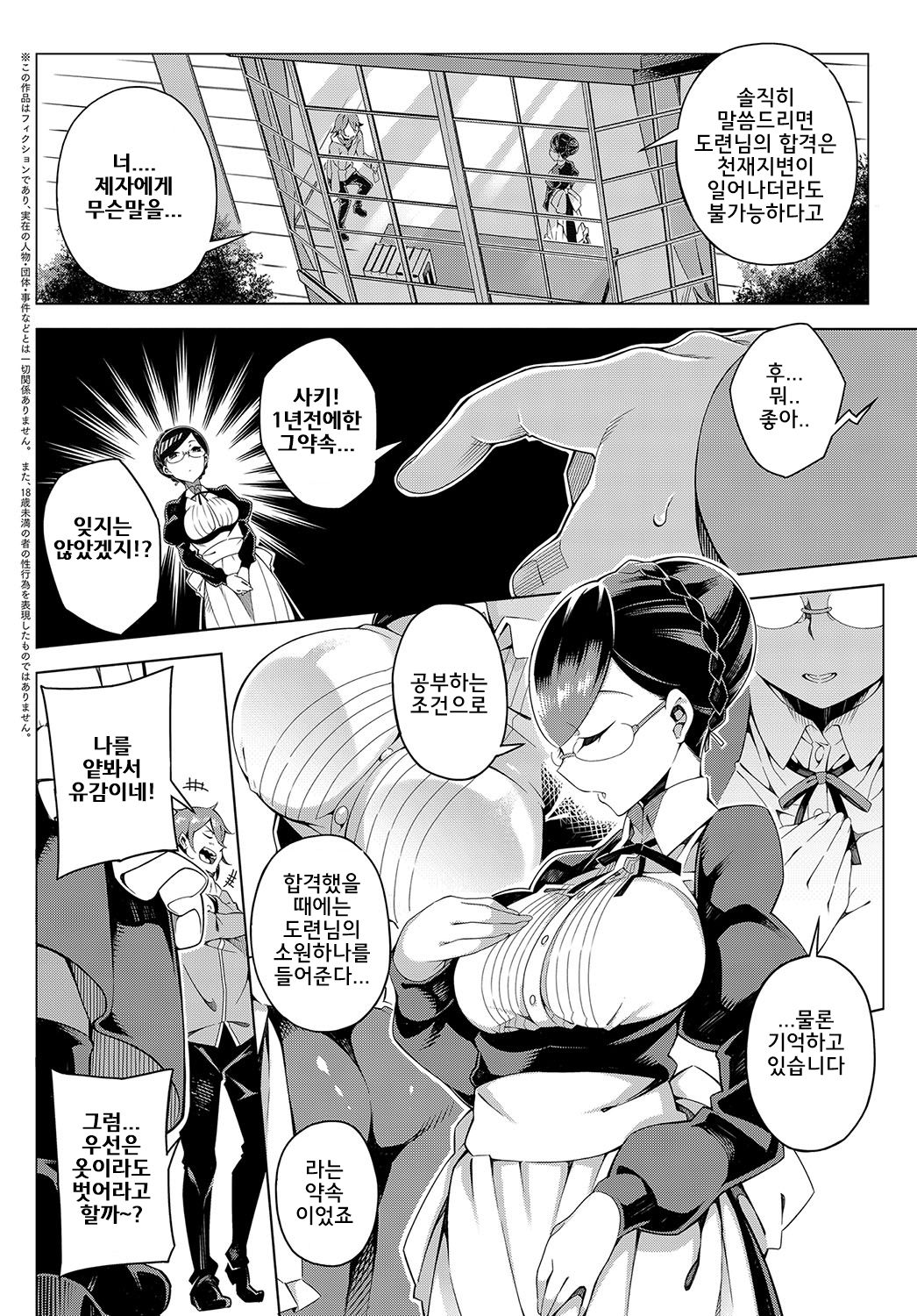 Sakura no Saki | 벚꽃같은사키 page 3 full