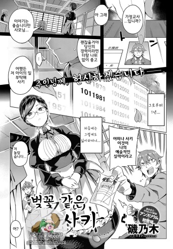 [Iso Nogi] Sakura no Saki | 벚꽃같은사키 (COMIC Anthurium 2018-04) [Korean] [Digital] cover