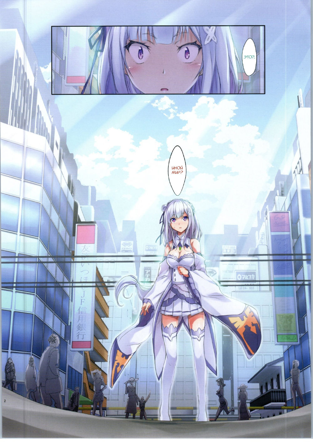 :Chikan kara Hajimaru Isekai Seikatsu page 2 full