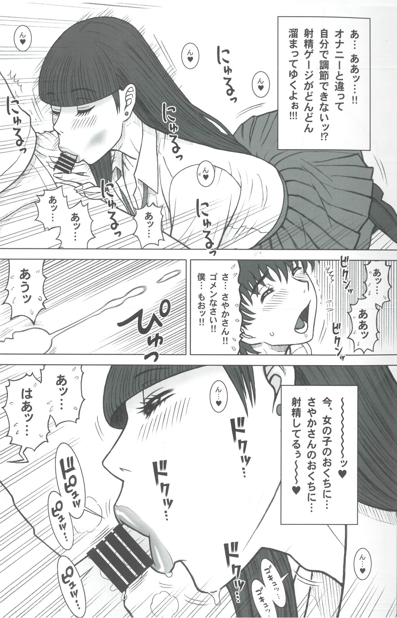 37 Kaiten Classmate no Joshi o Katta Hanashi. page 11 full