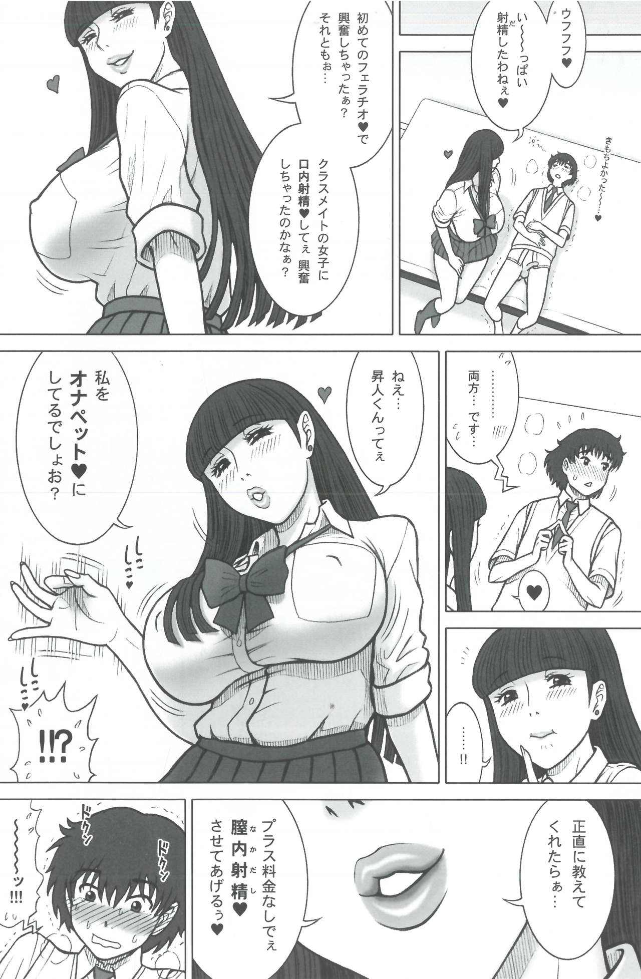 37 Kaiten Classmate no Joshi o Katta Hanashi. page 12 full