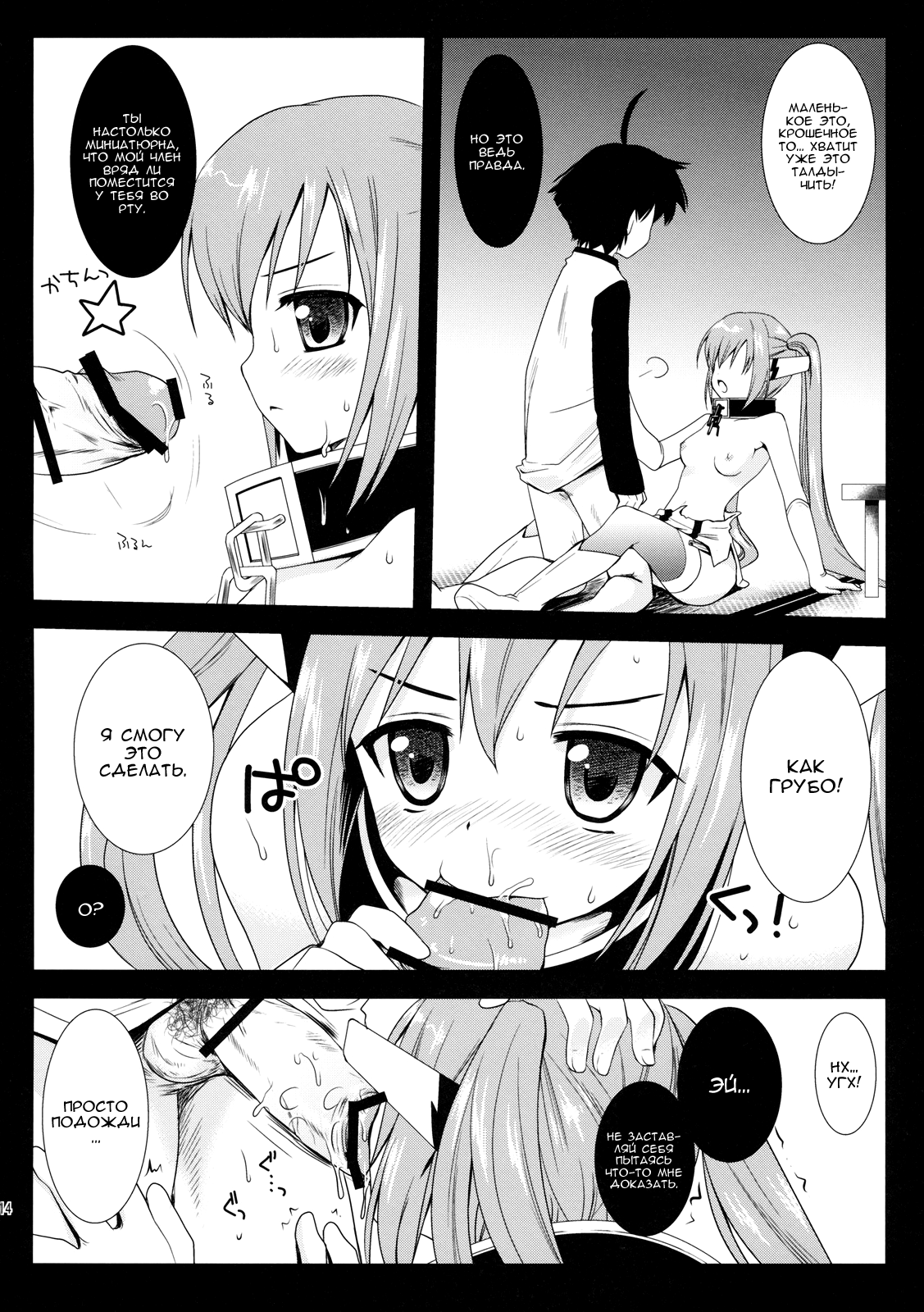 Nymph Otoshi page 11 full